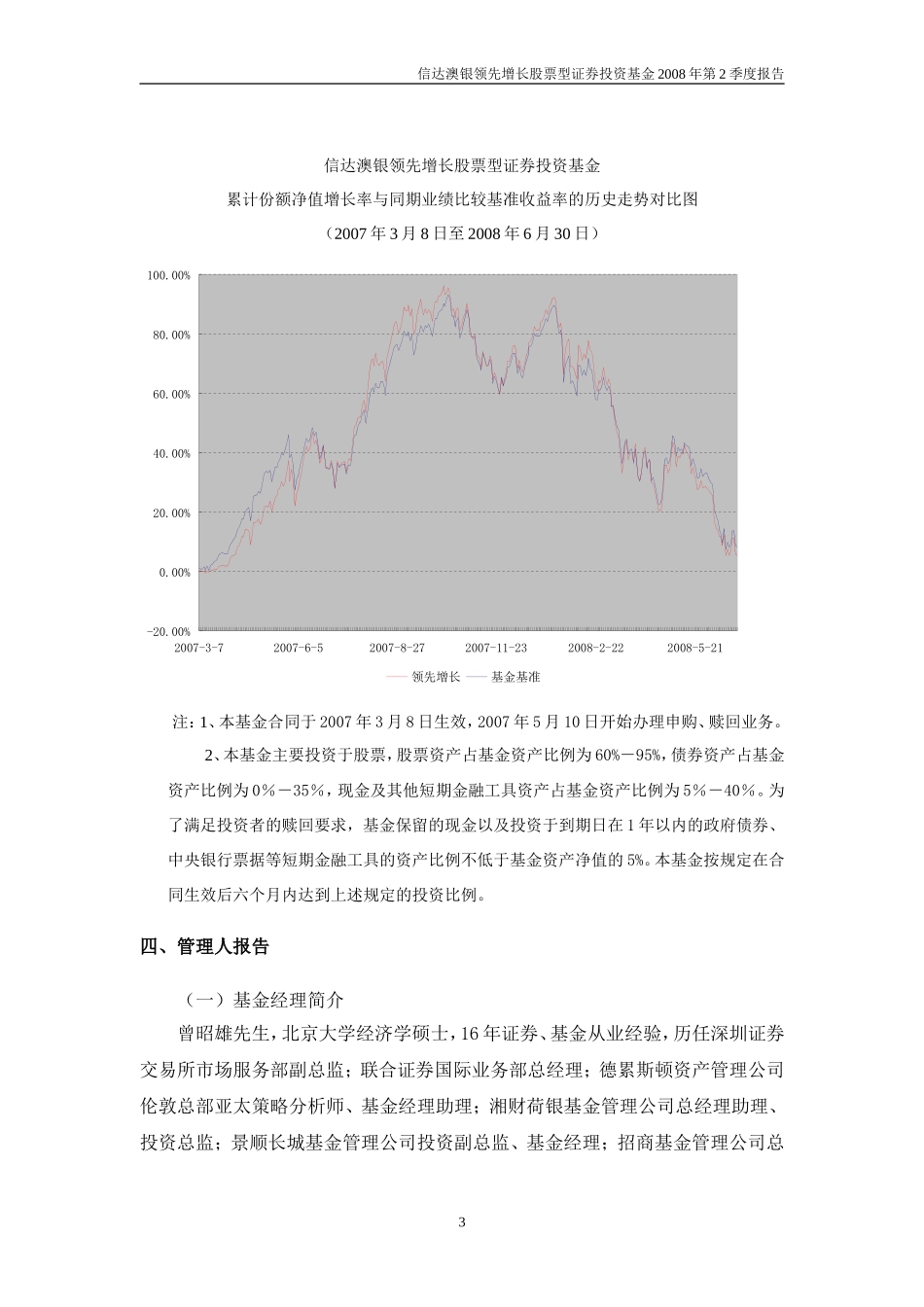 信达澳银领先增长股票型证券投资基金季度报告(2008年第2季度)_第3页