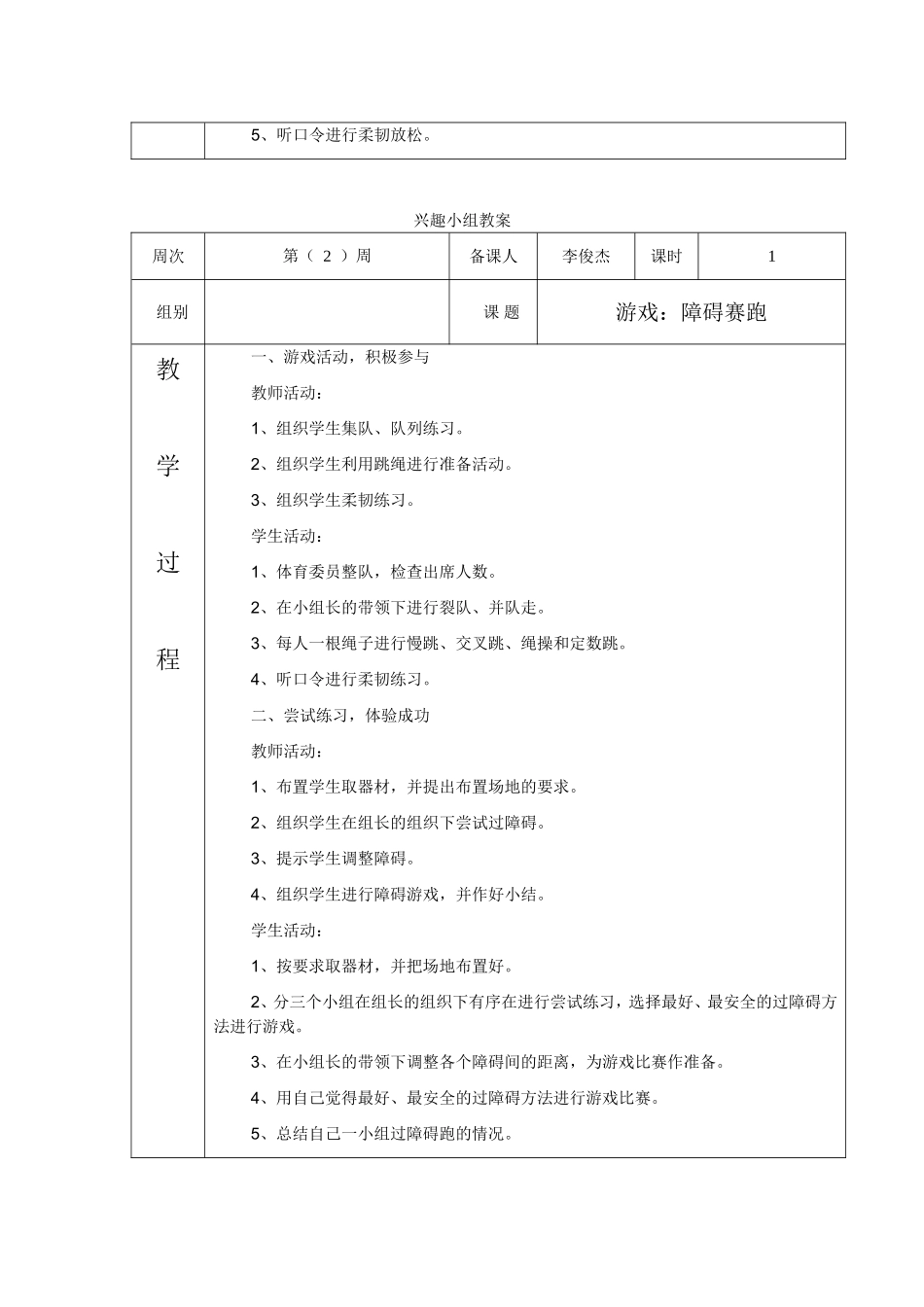 体育兴趣小组教案_第2页