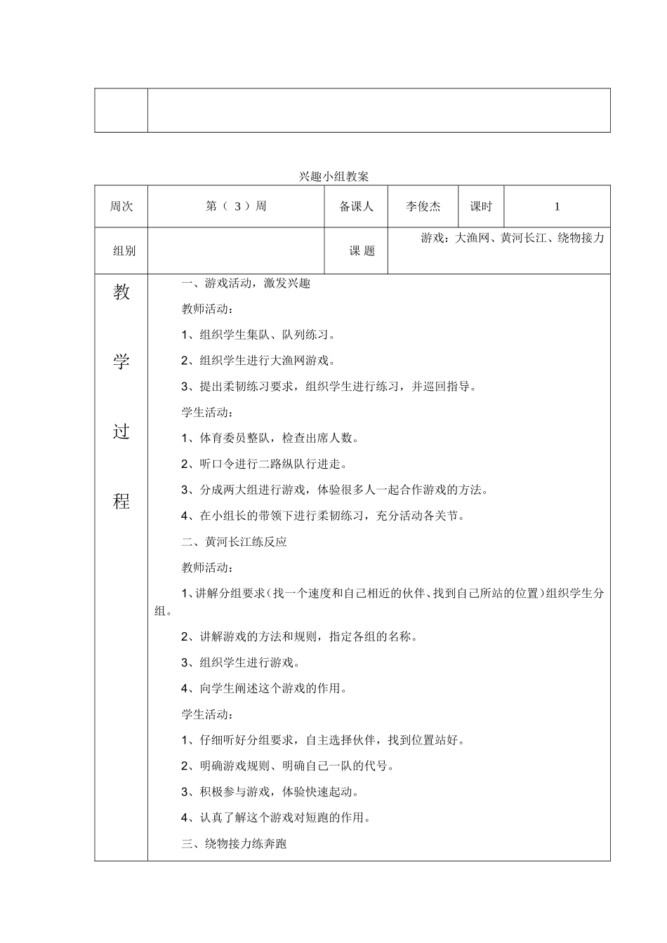 体育兴趣小组教案_第3页