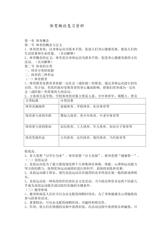 体育概论复习资料