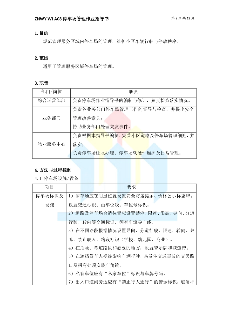 停车场管理作业指导书_第2页