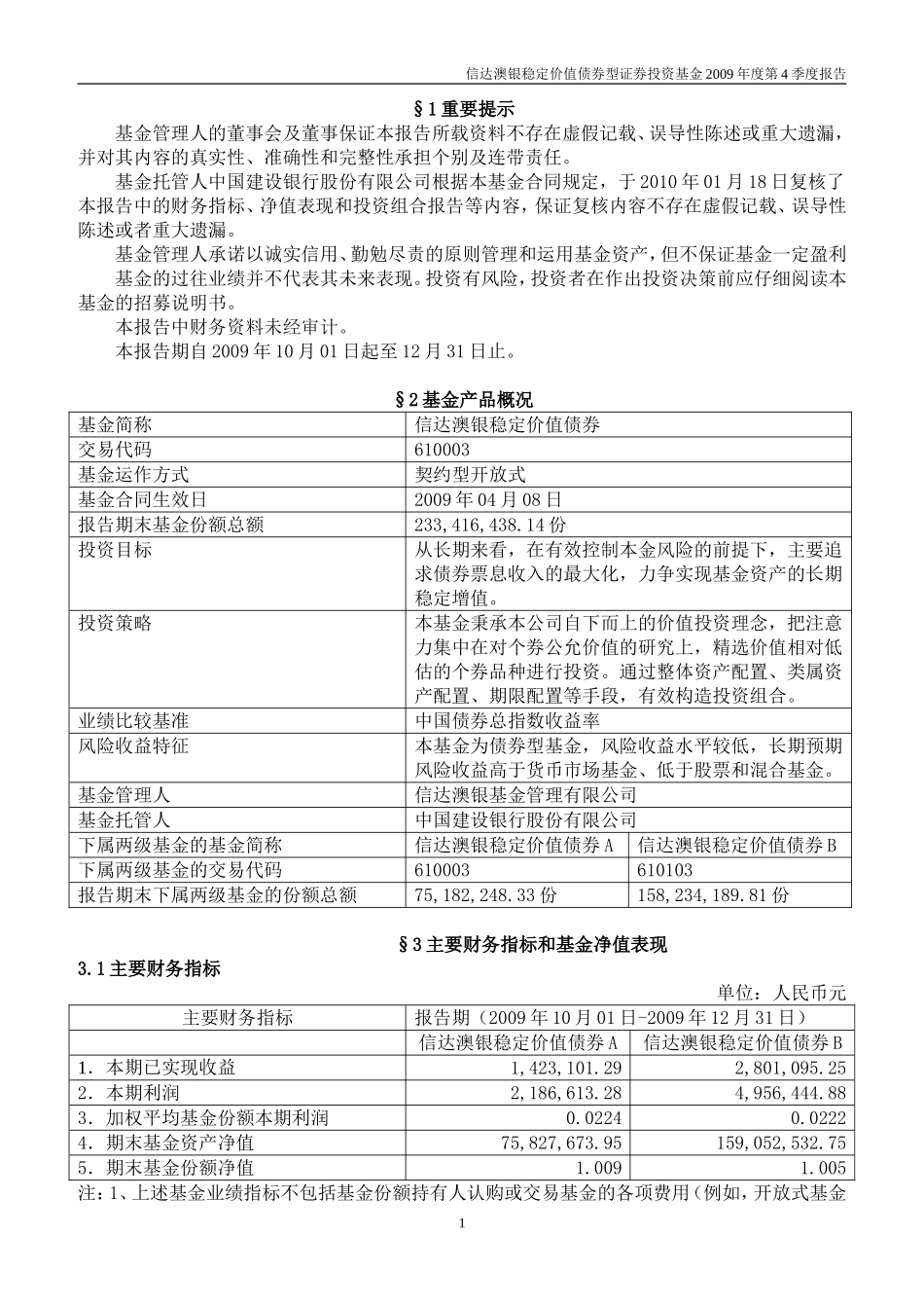 信达澳银稳定价值债券型证券投资基金2009年第4季度报告_第2页