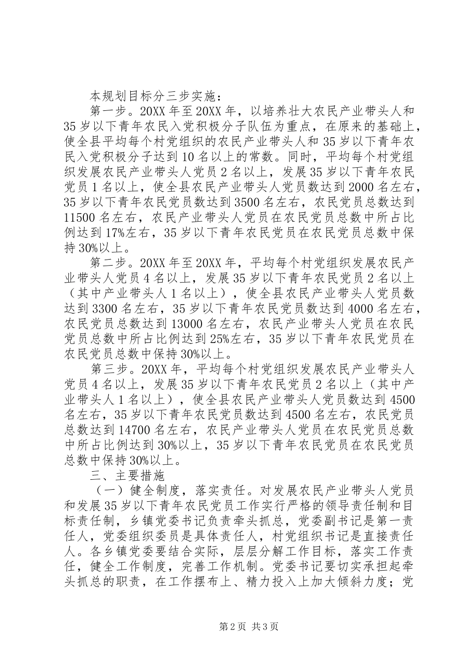 发展农民党员规划党员发展规划_第2页
