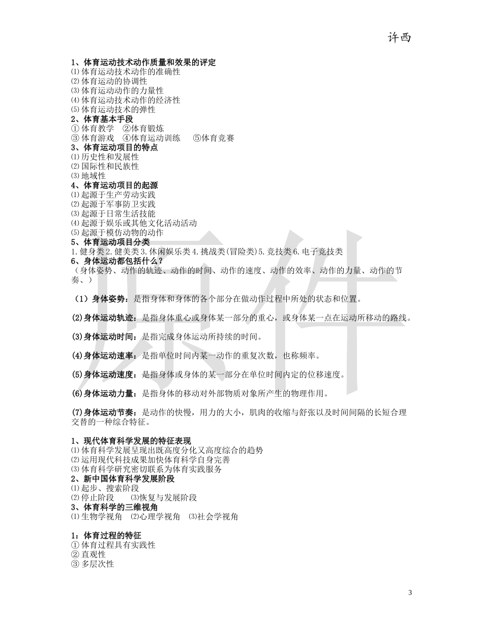 体育概论考研知识总结_第3页