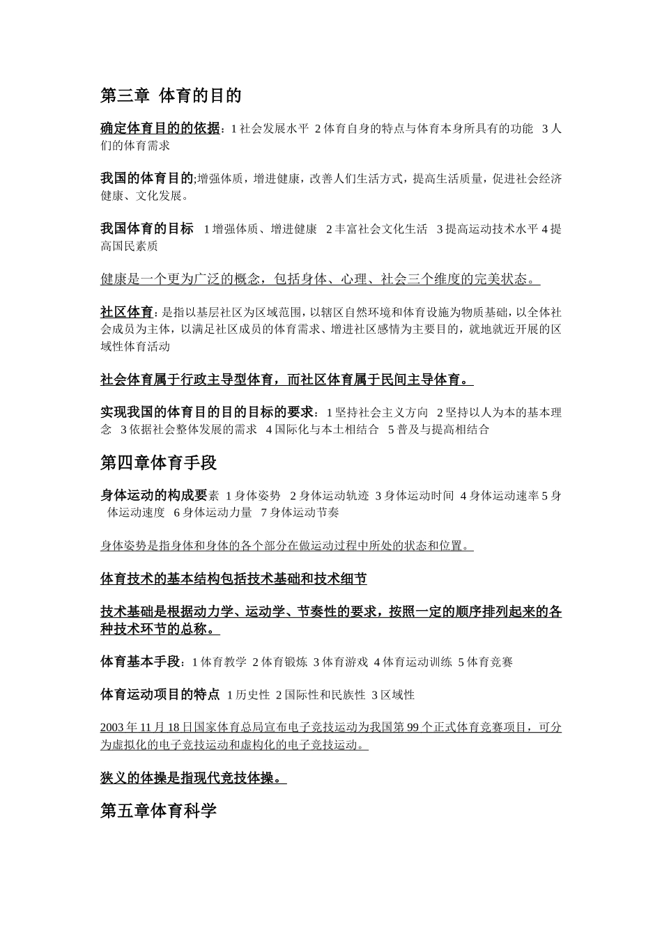 体育概论重要知识点_第2页