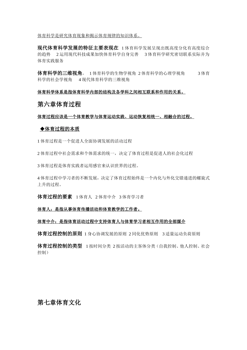 体育概论重要知识点_第3页