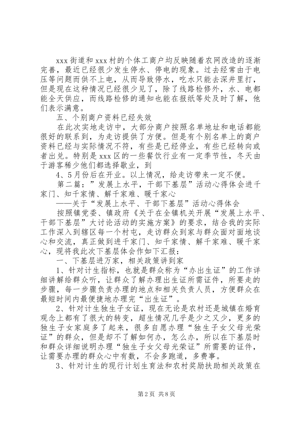 发展上水平干部下基层活动走访心得大全五篇_第2页