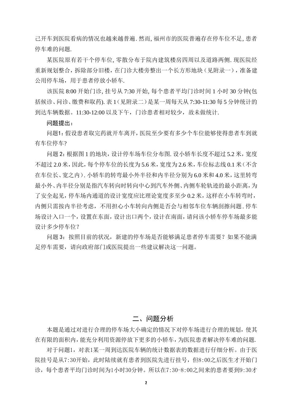 停车场规划数学建模_第2页