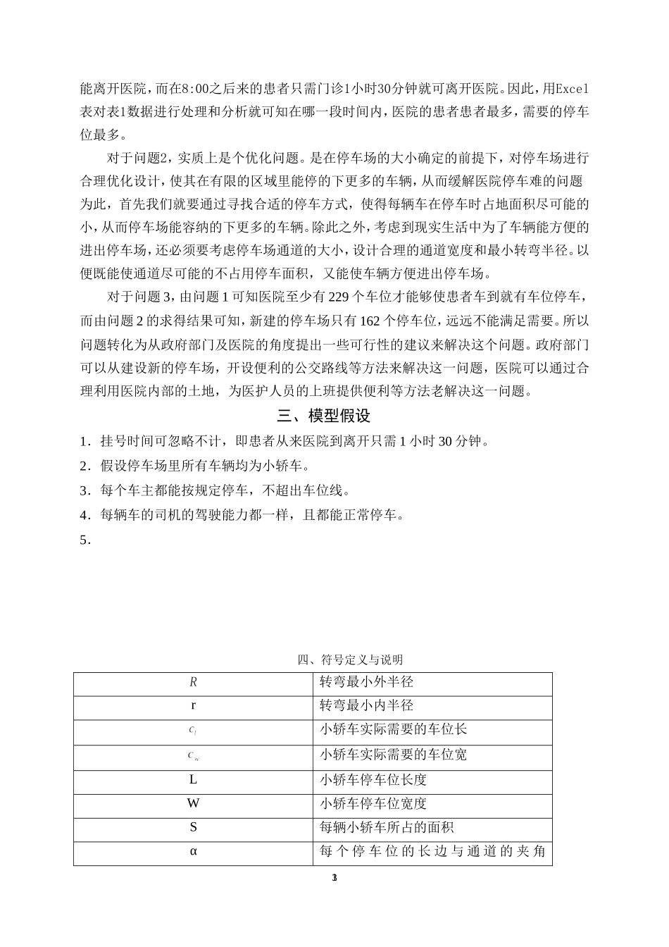 停车场规划数学建模_第3页
