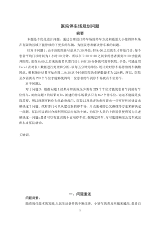 停车场规划数学建模