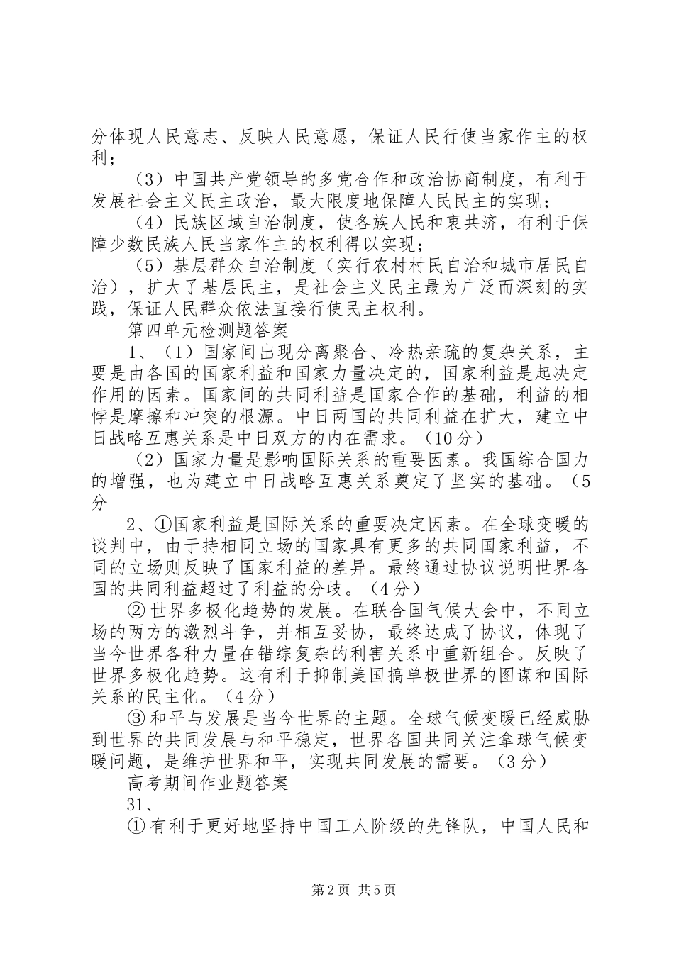 发展社会主义民主政治专题质量评估三_第2页