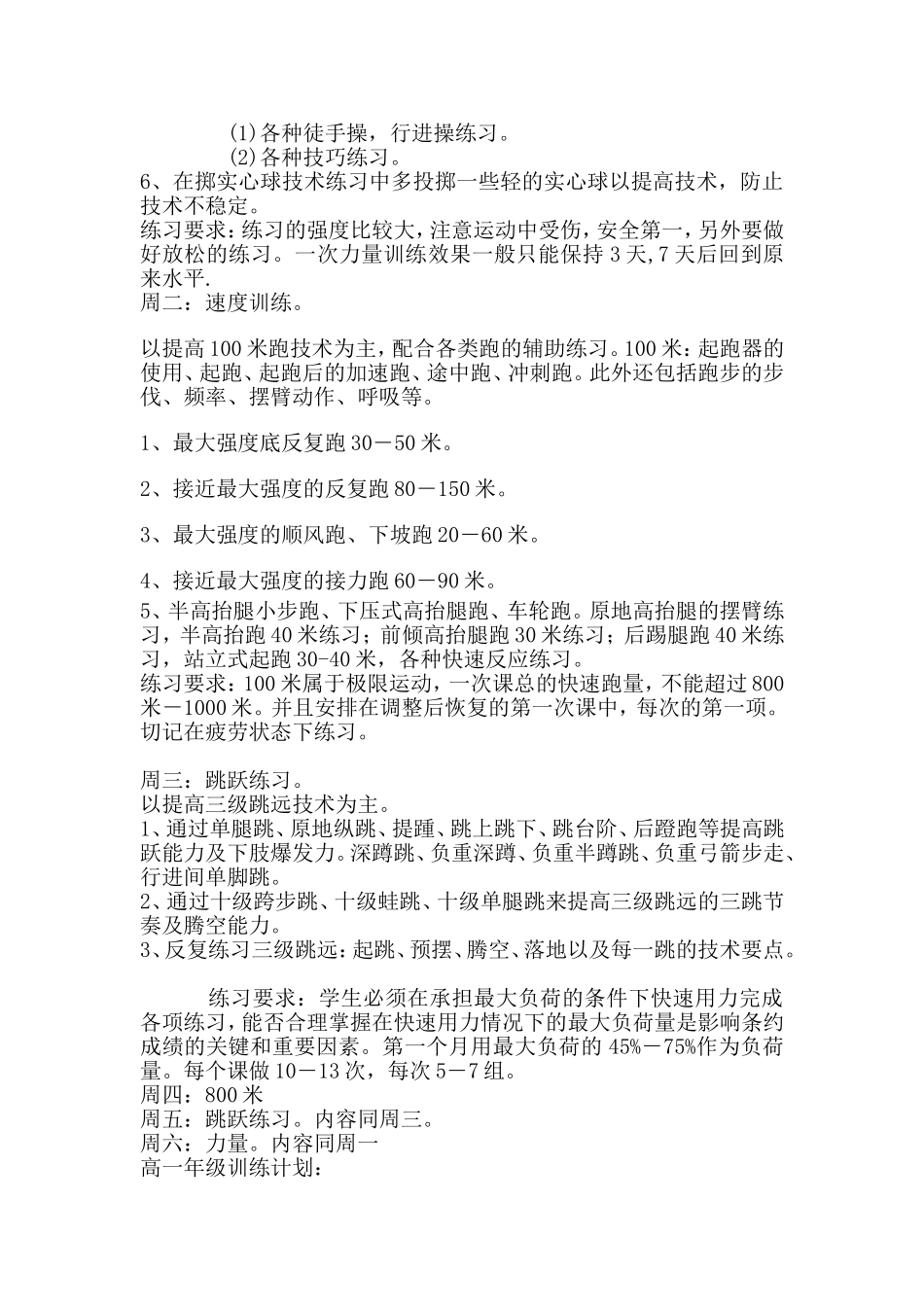 体育高考训练计划(同名5437)_第3页