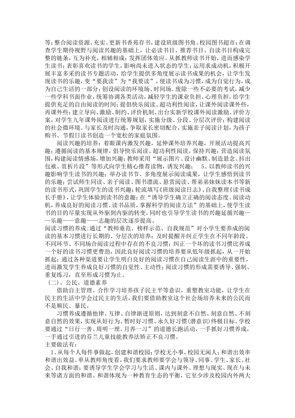 体育学科在义务教育阶段九大核心素养_第2页
