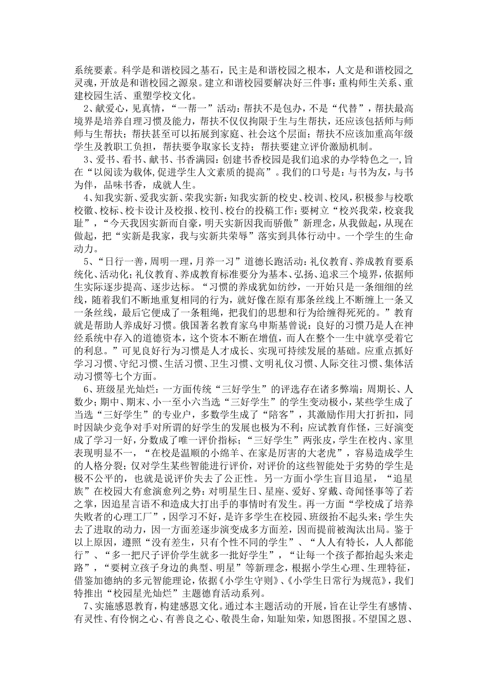 体育学科在义务教育阶段九大核心素养_第3页