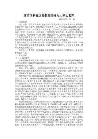 体育学科在义务教育阶段九大核心素养