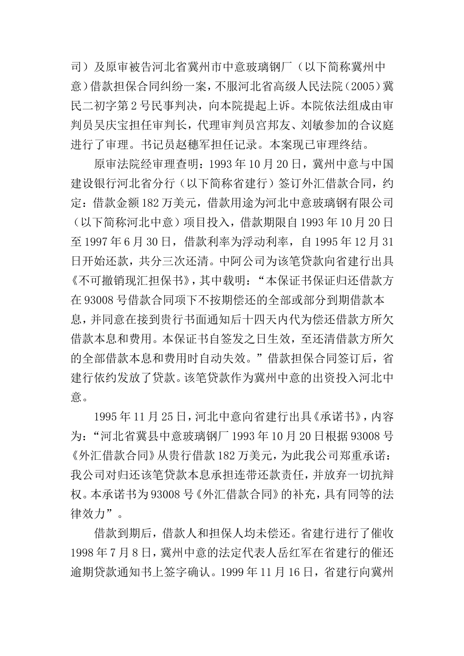 信达公司石家庄办事处与中阿公司等借款担保合同纠纷案_第2页