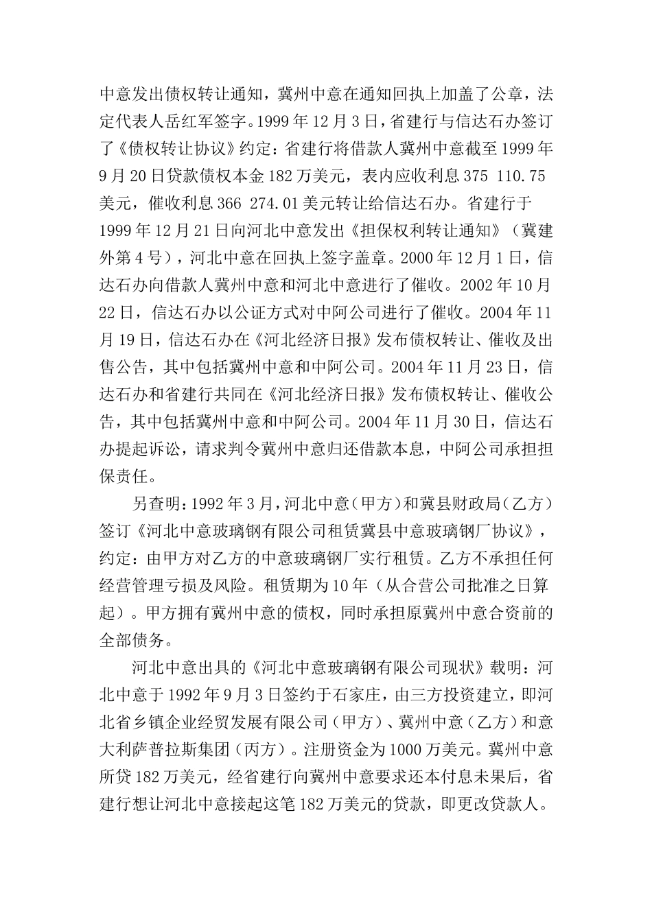 信达公司石家庄办事处与中阿公司等借款担保合同纠纷案_第3页