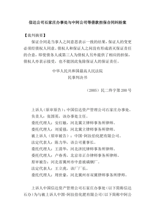 信达公司石家庄办事处与中阿公司等借款担保合同纠纷案