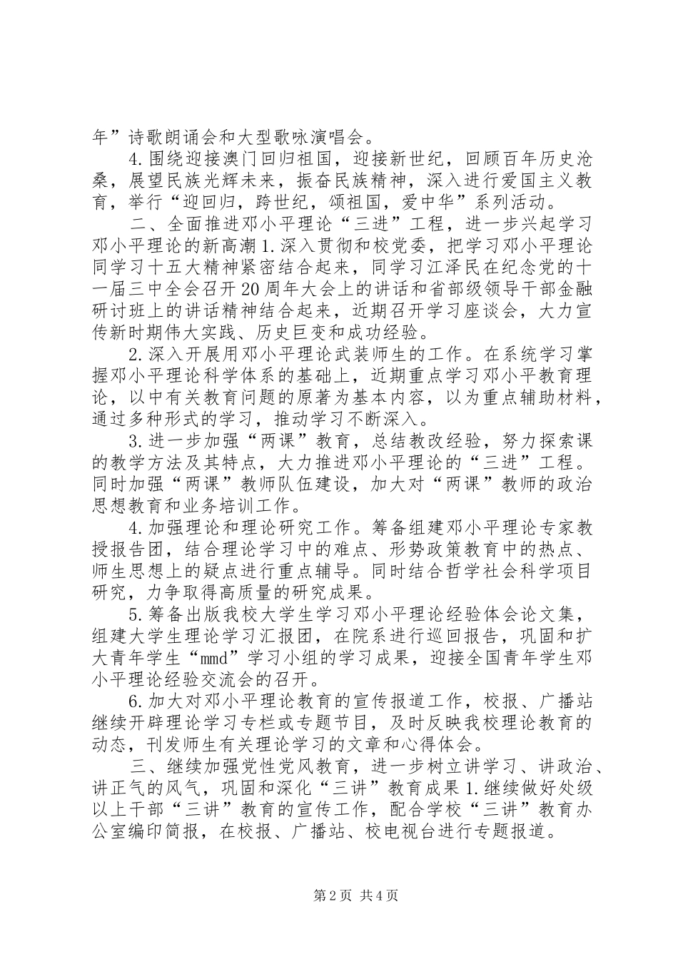 大学党委宣传部年度工作要点_第2页