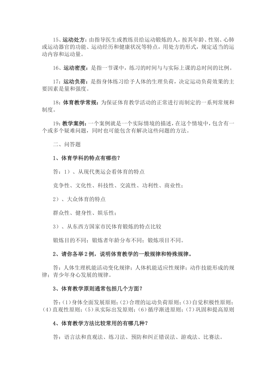 体育学科专业知识_第2页