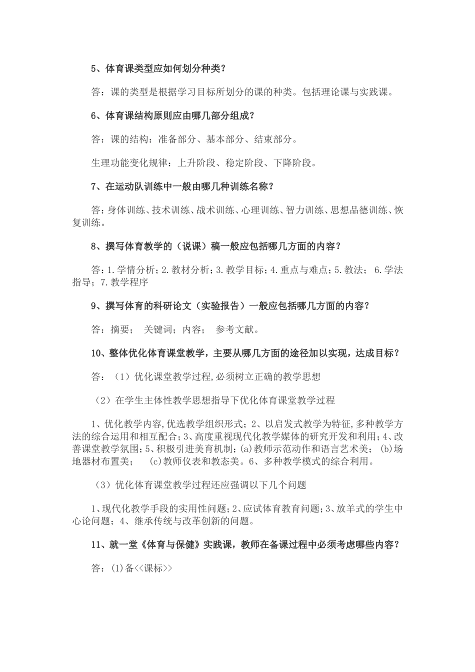 体育学科专业知识_第3页