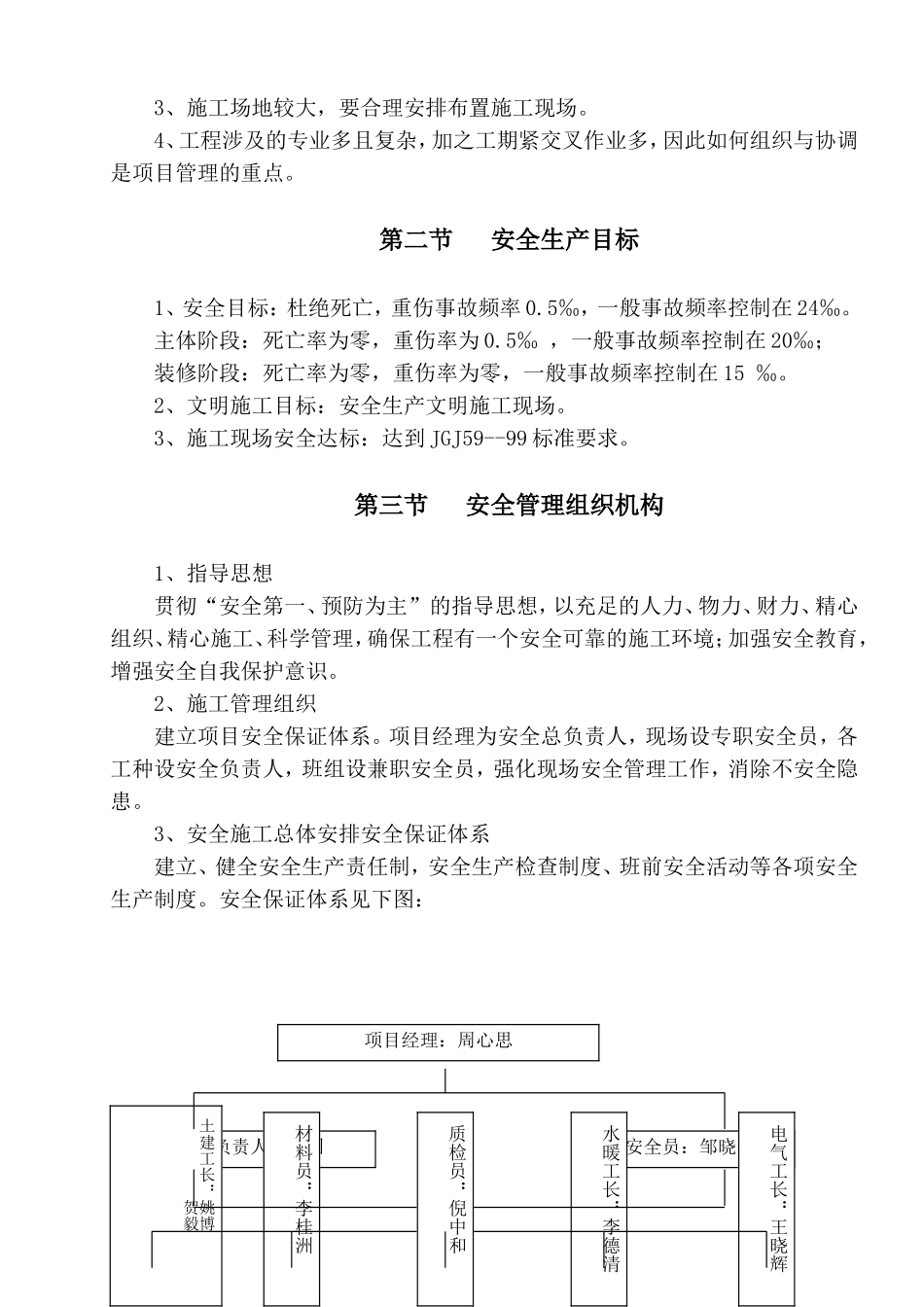 信达雅山安全施工组织设计_第2页
