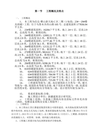 信达雅山安全施工组织设计