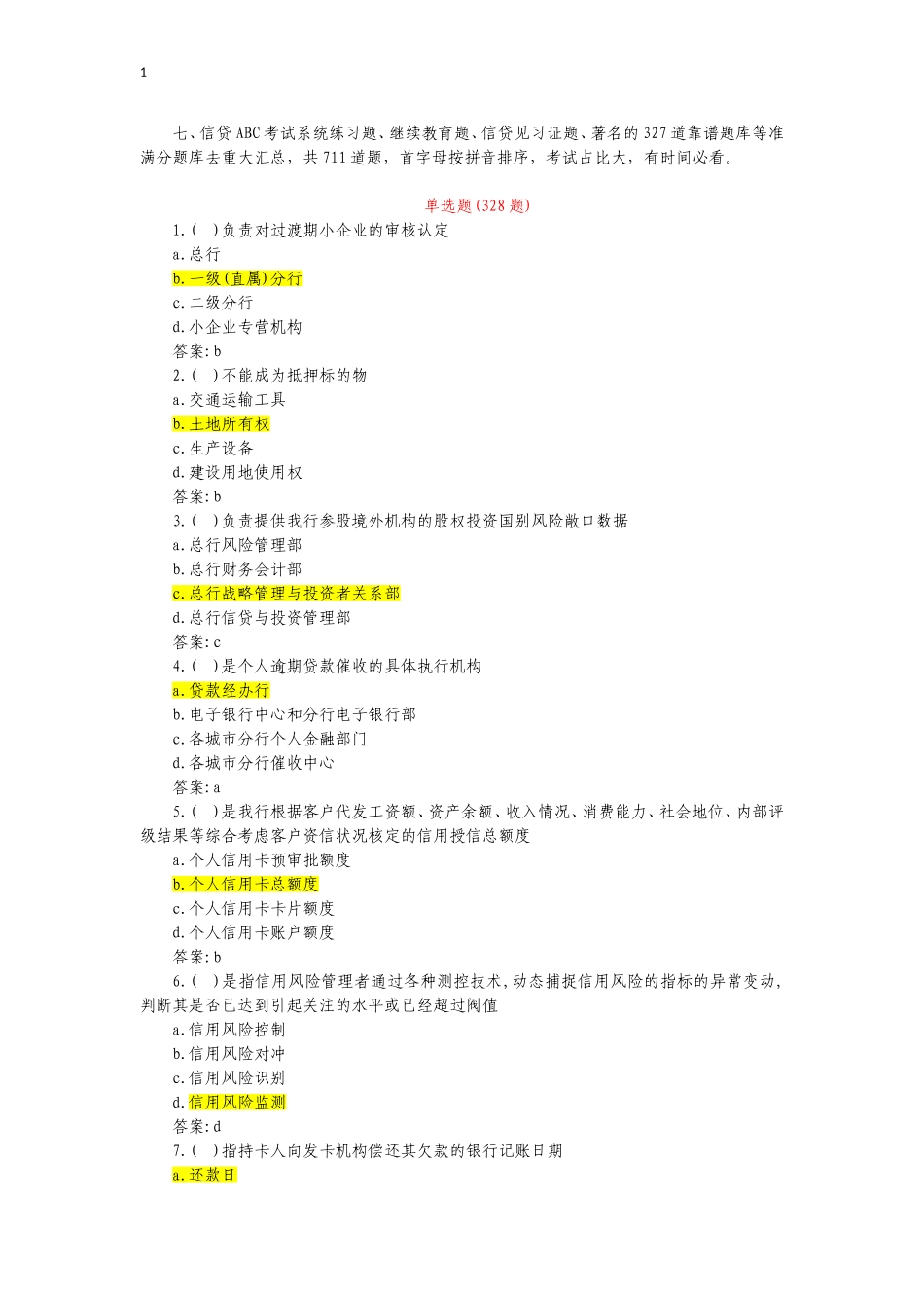 信贷ABC考试系统练习题_第1页