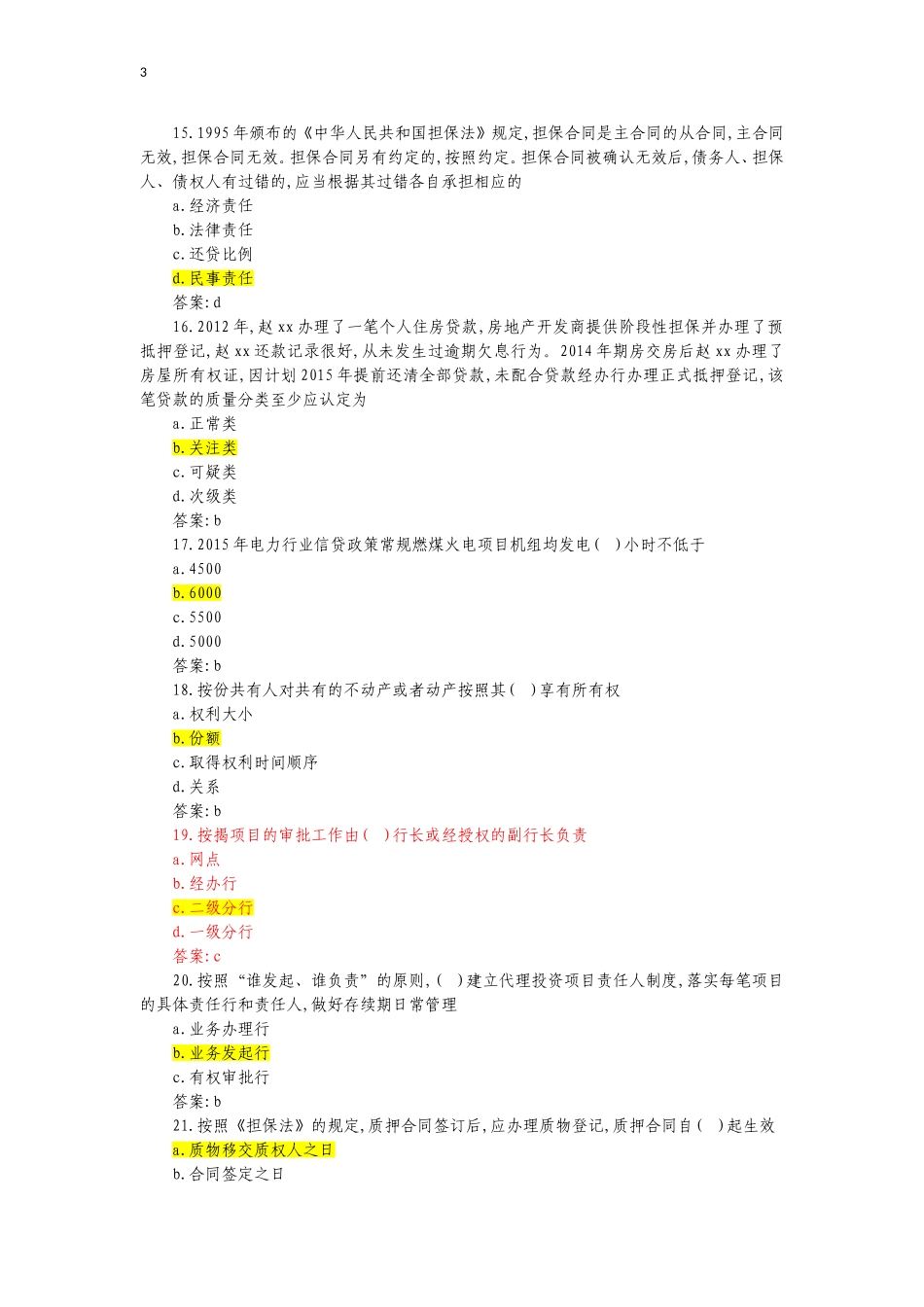 信贷ABC考试系统练习题_第3页