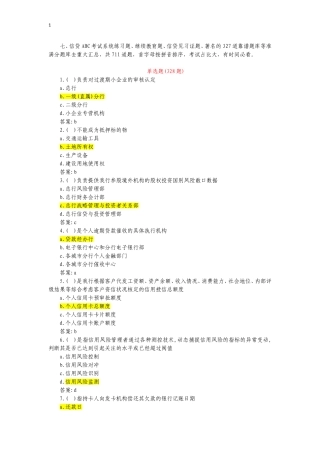 信贷ABC考试系统练习题