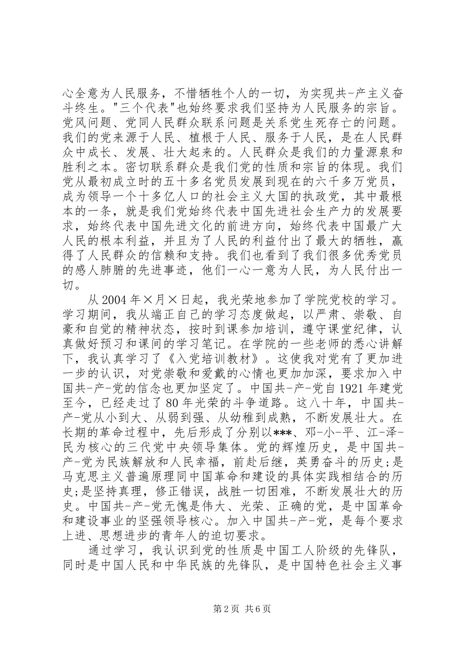 大学党校学习个人总结工作范本_第2页