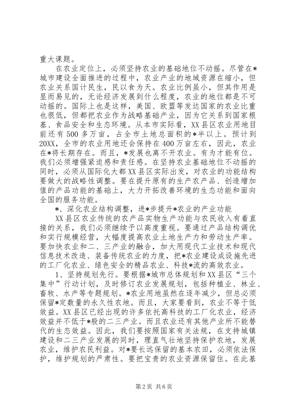 发展县区现代化农业致辞_第2页