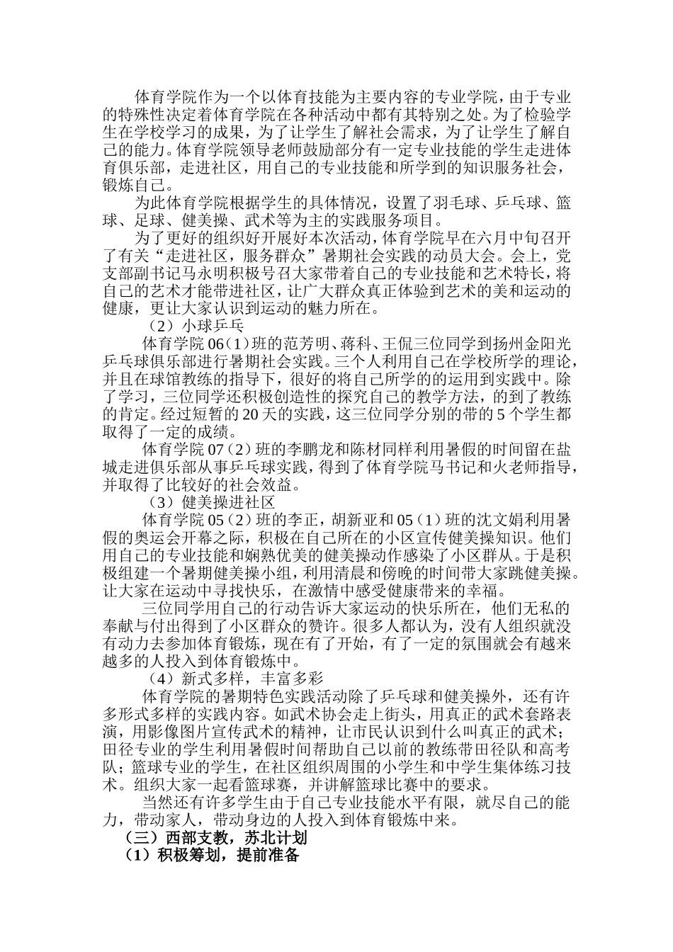 体育学院2008年暑期社会实践总结_第2页