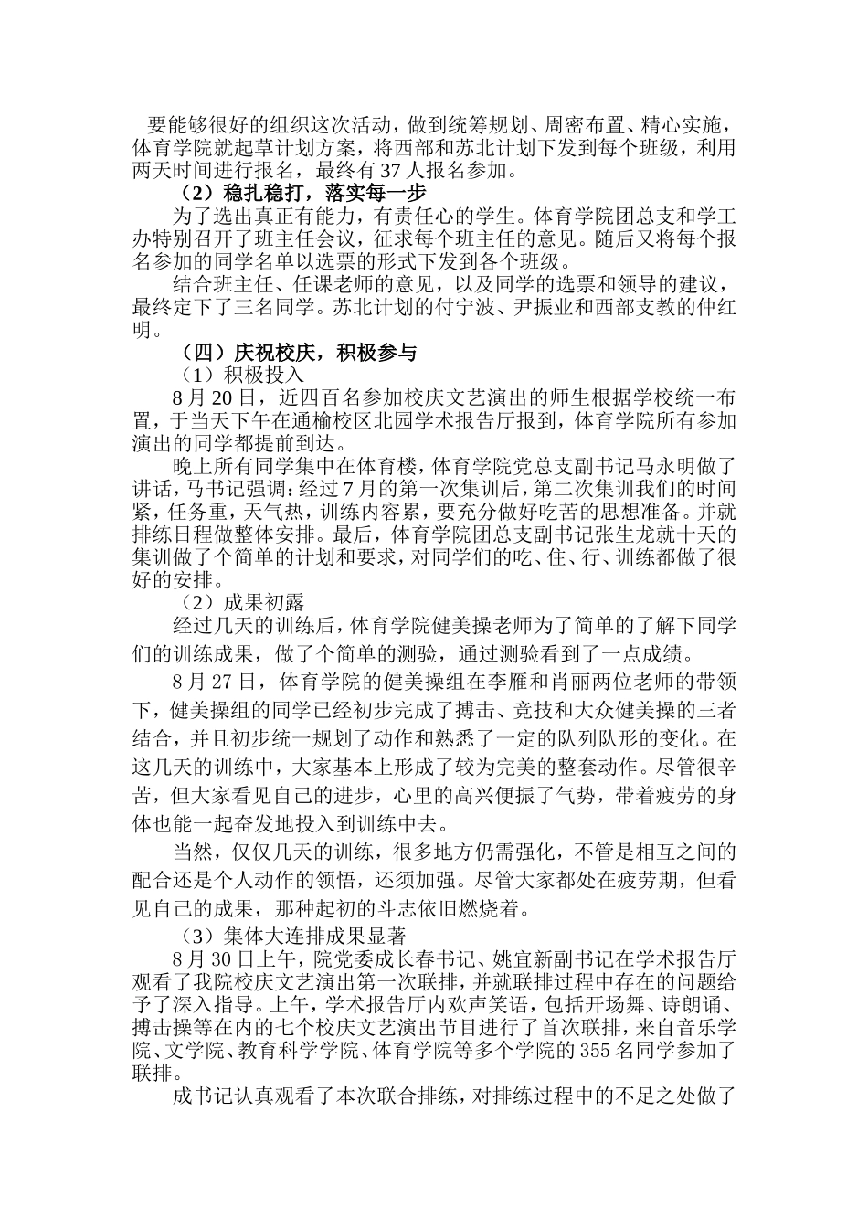 体育学院2008年暑期社会实践总结_第3页