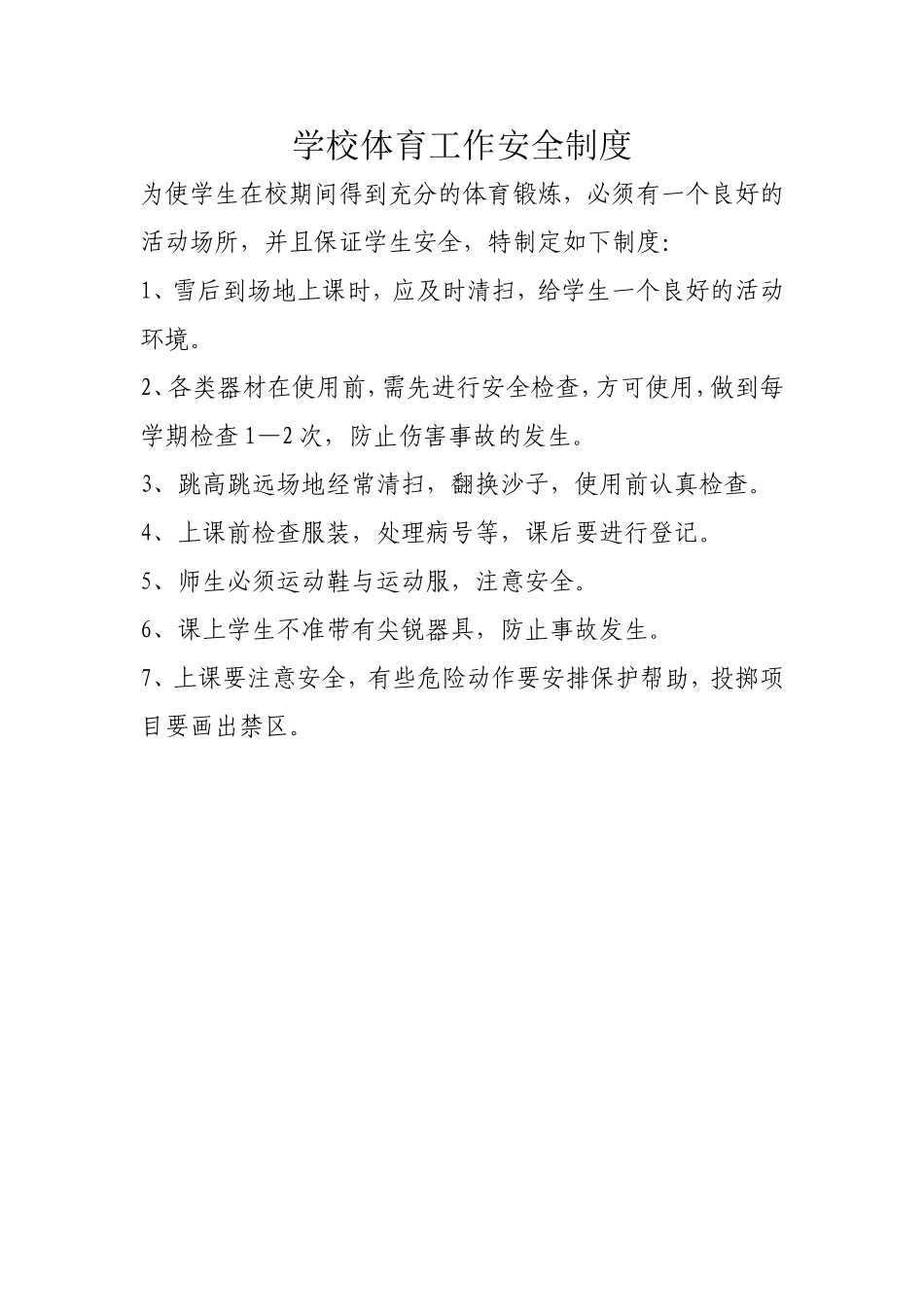 体育各项制度_第1页