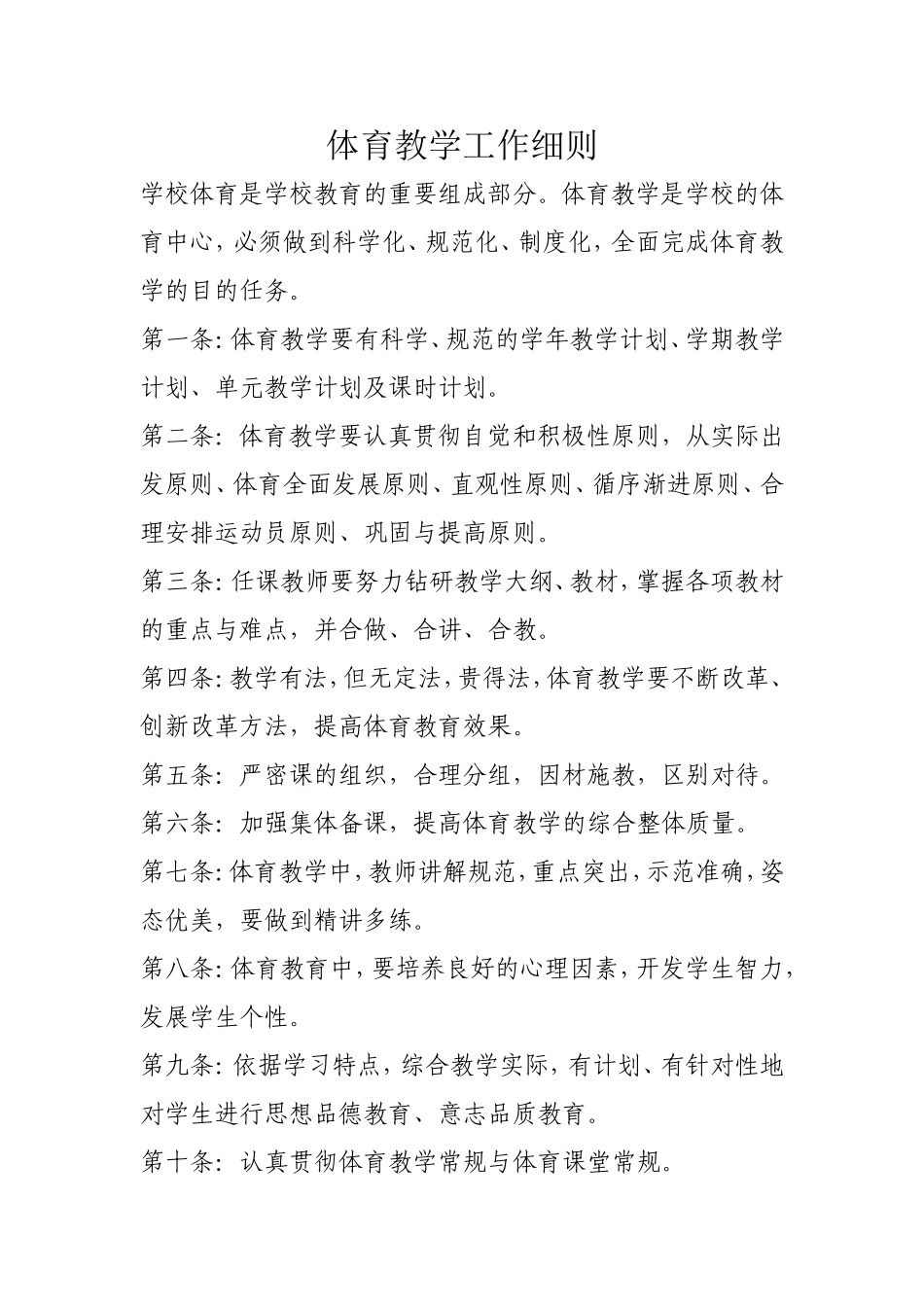 体育各项制度_第2页