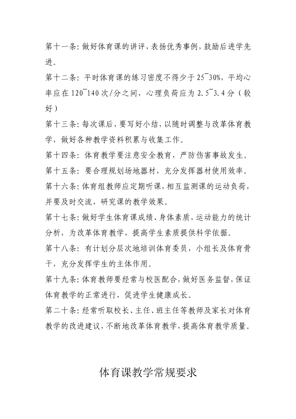 体育各项制度_第3页