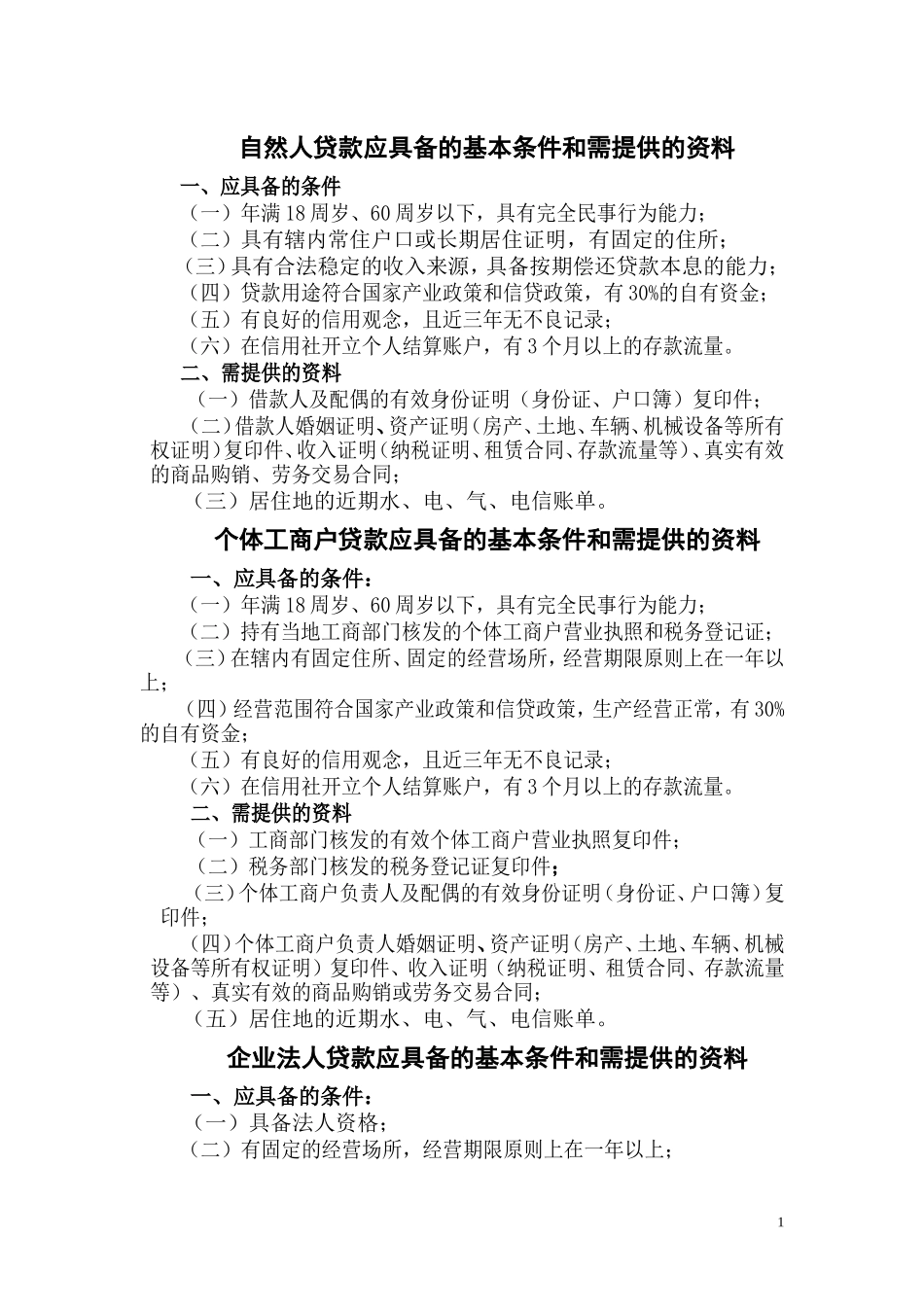 信贷产品(报纸)_第1页