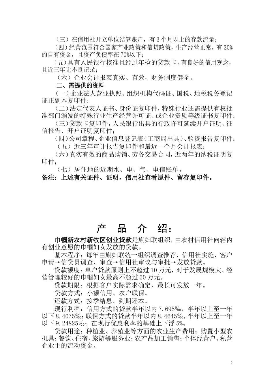 信贷产品(报纸)_第2页