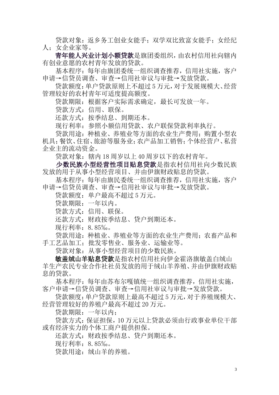 信贷产品(报纸)_第3页