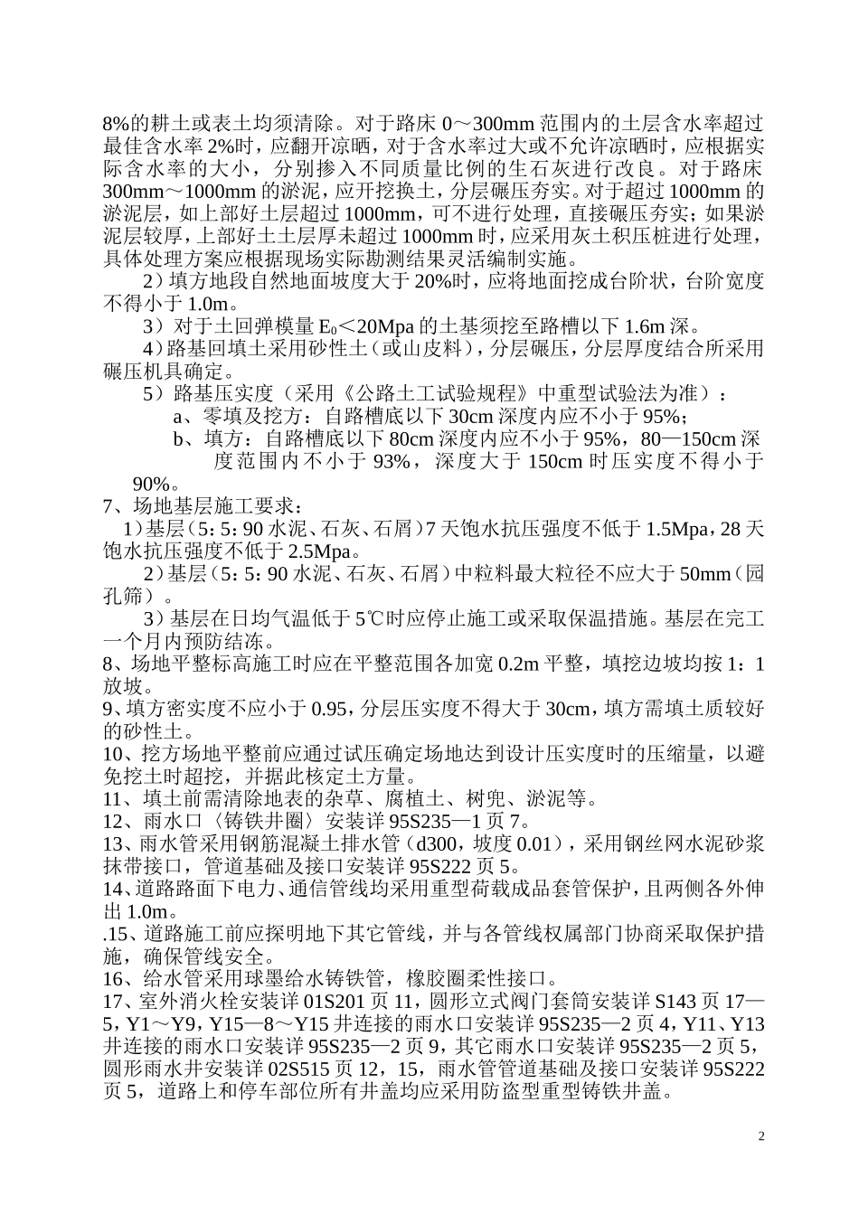 停车场监理细则(同名7704)_第3页