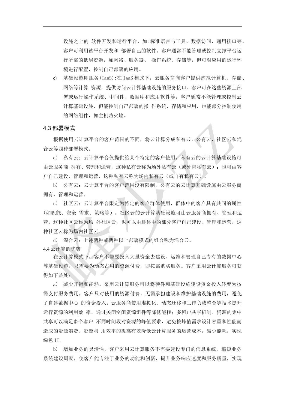 信息安全技术-云计算服务安全指南_第3页