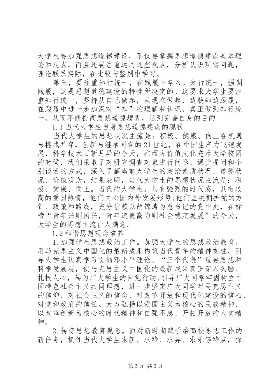 发展医疗卫生事业为构建社会主义和谐社会做贡献模版_第2页