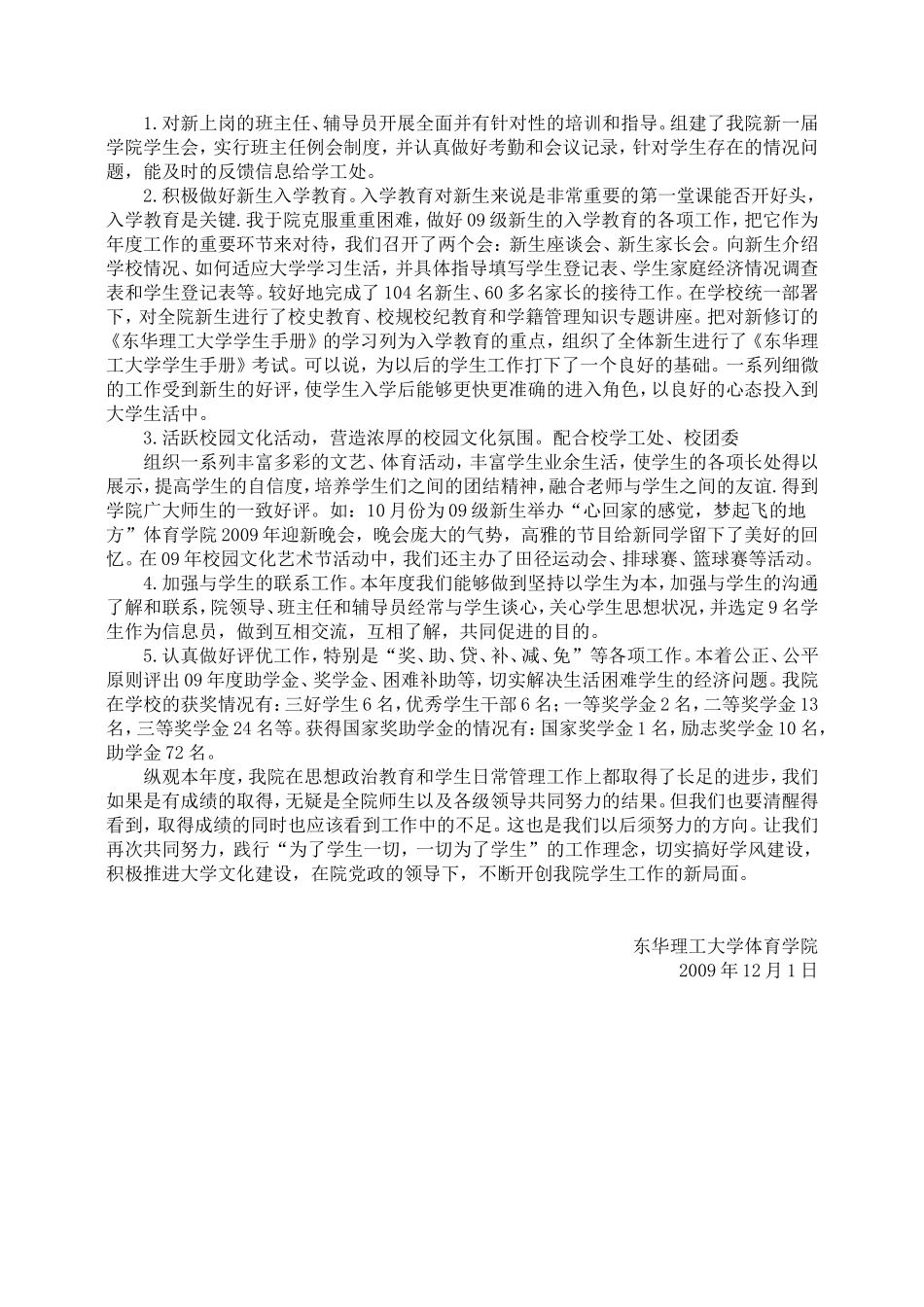 体育学院2009年学生工作总结_第2页