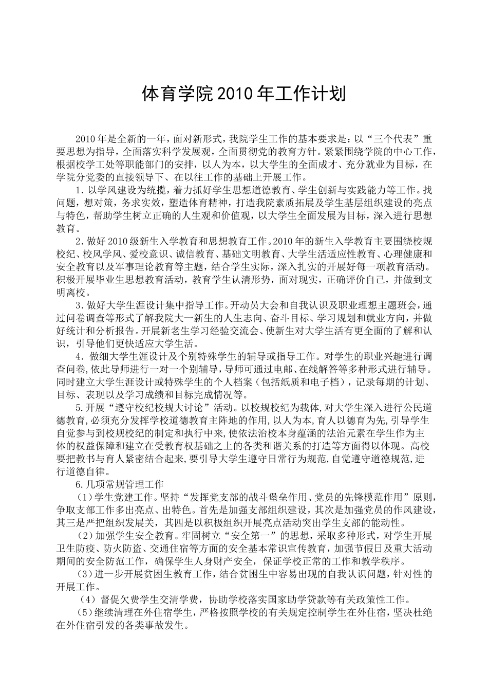 体育学院2009年学生工作总结_第3页