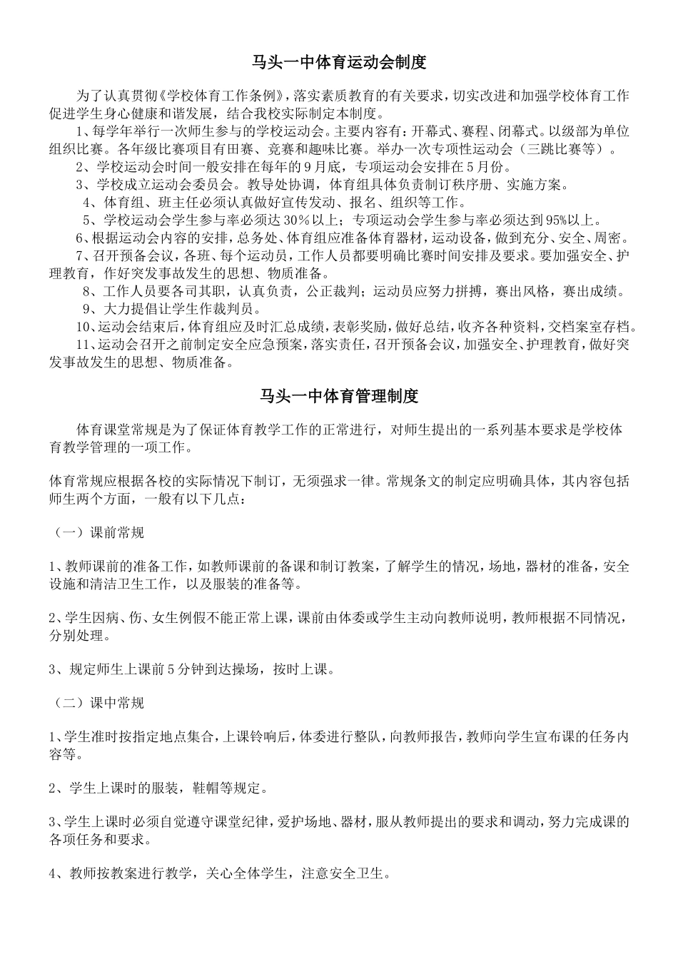 体育各种制度_第1页