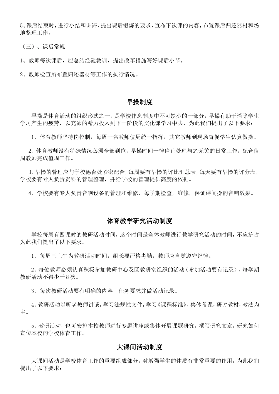 体育各种制度_第2页