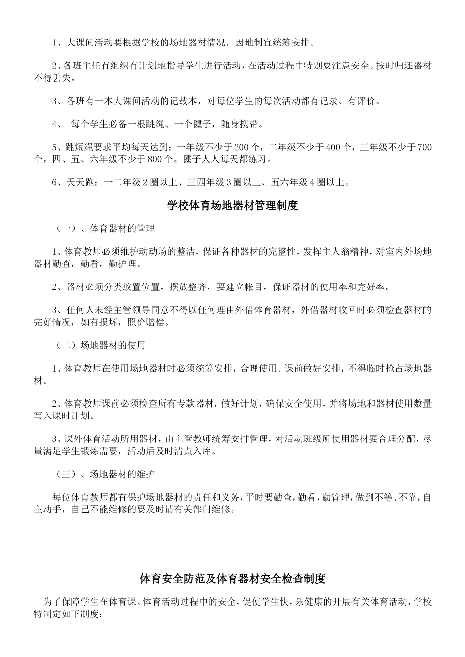 体育各种制度_第3页