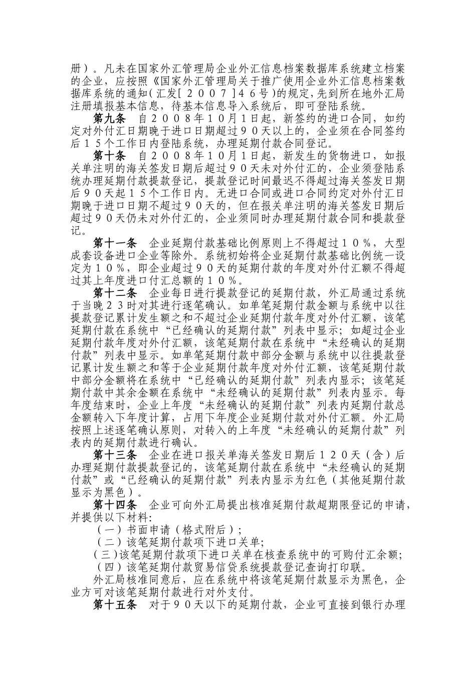 信贷登记管理系统(延期付款部分)操作指引1_第2页