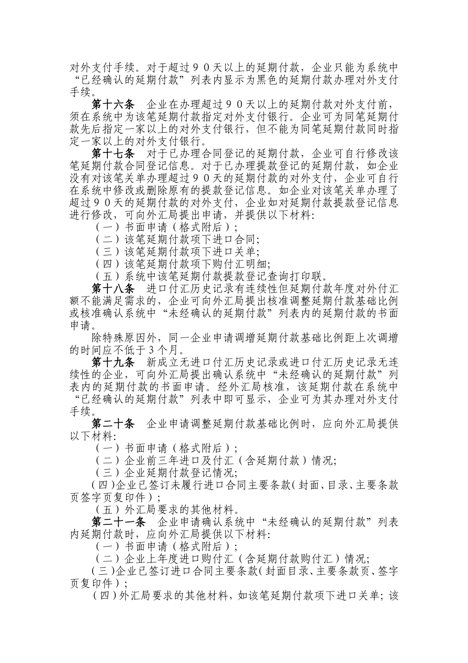 信贷登记管理系统(延期付款部分)操作指引1_第3页